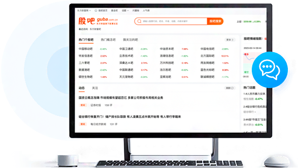 东方财富投资者交流与股吧内容展示